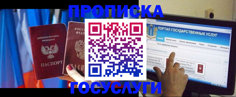 временная регистрация 2025 в Донском