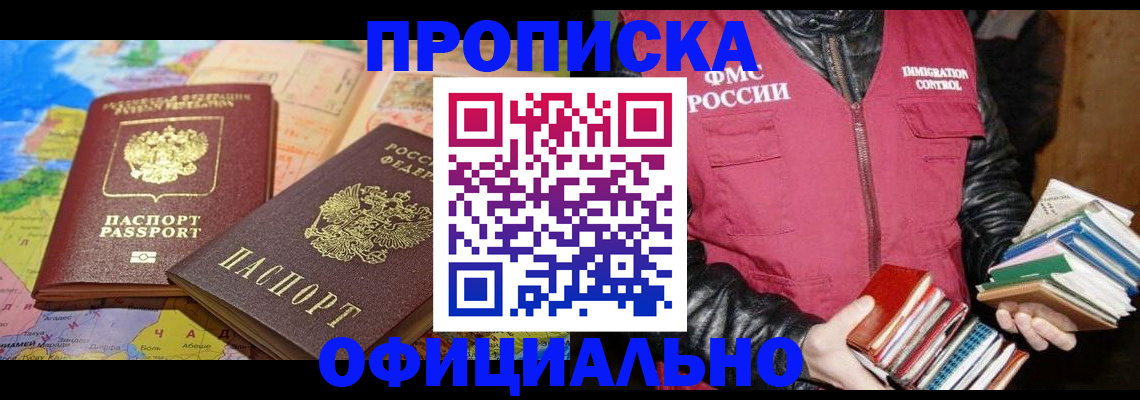 временная регистрация купить в Донском