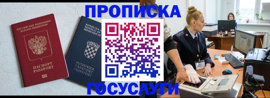 прописка для работы в Донском