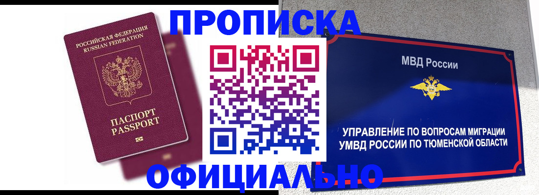 прописка от собственника в Донском