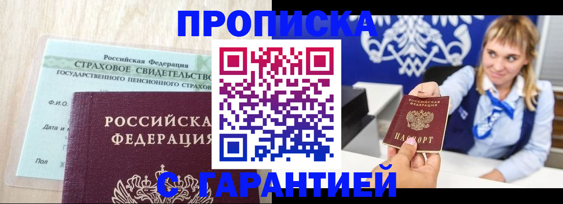 прописка паспорт в Донском