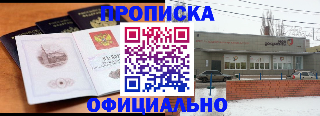 прописка гарантия в Донском