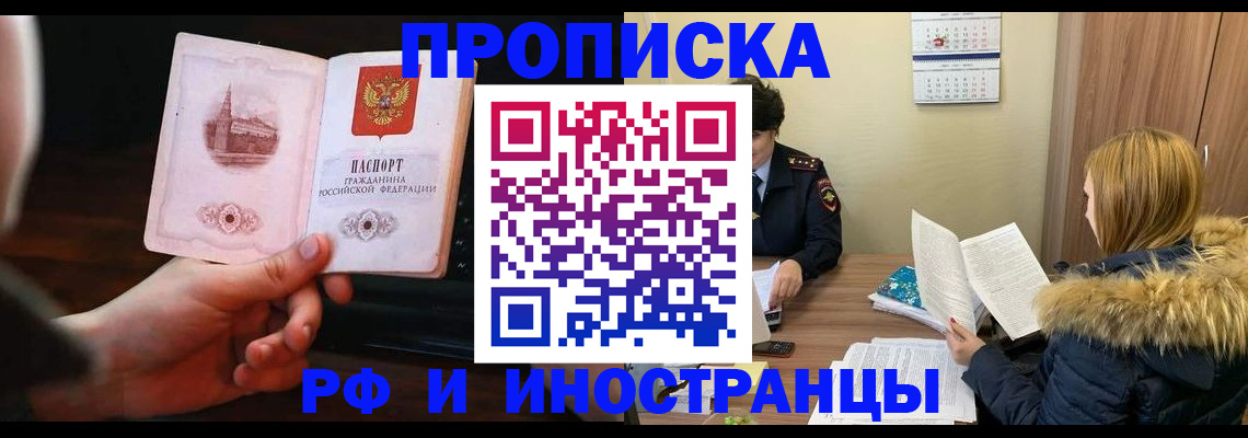 прописка в Донском