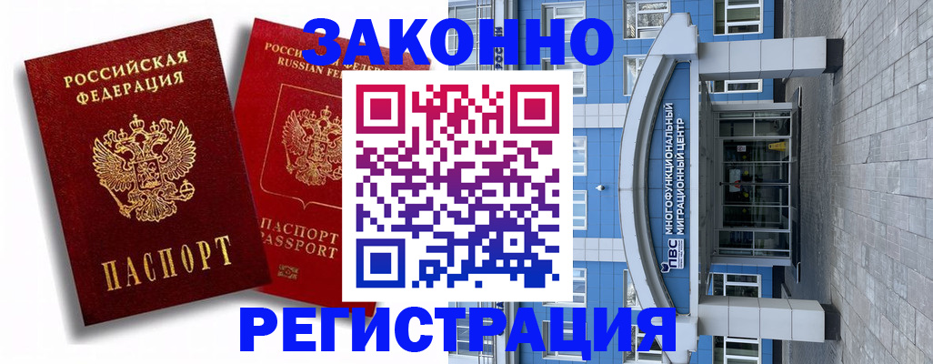 прописка иностранных граждан в Донском
